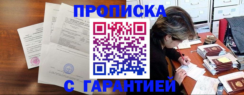 временная регистрация купить в Майкопе