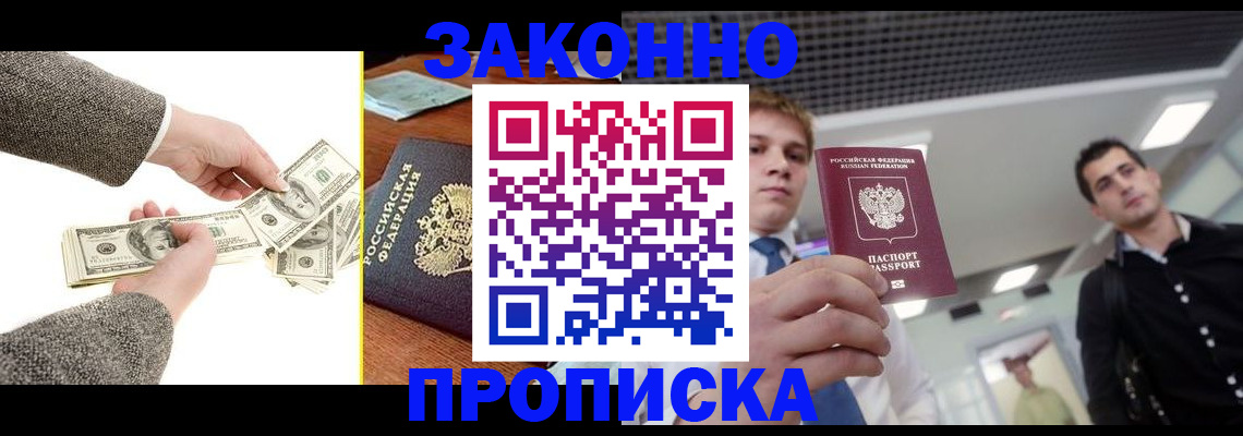 прописка иностранных граждан в Майкопе