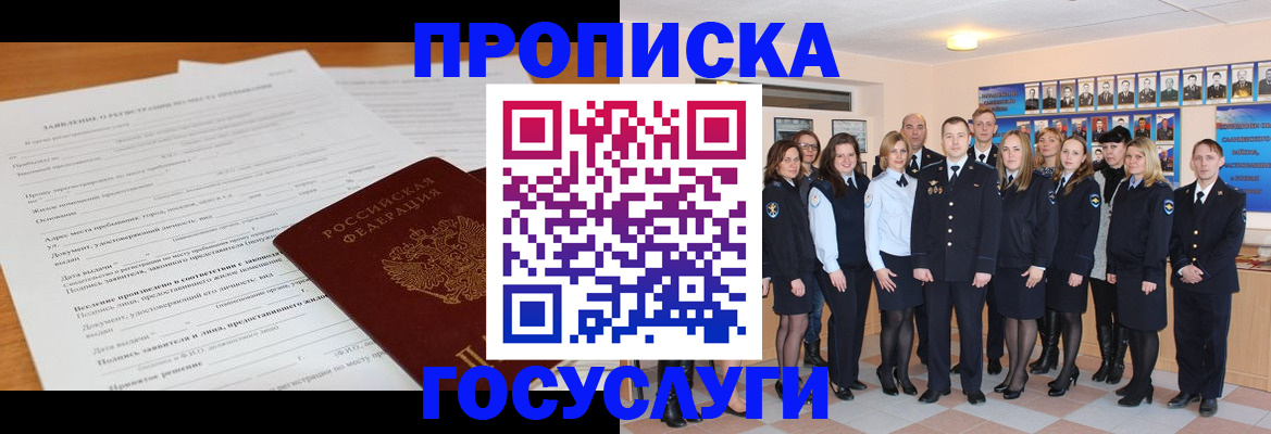 купить прописку в Майкопе